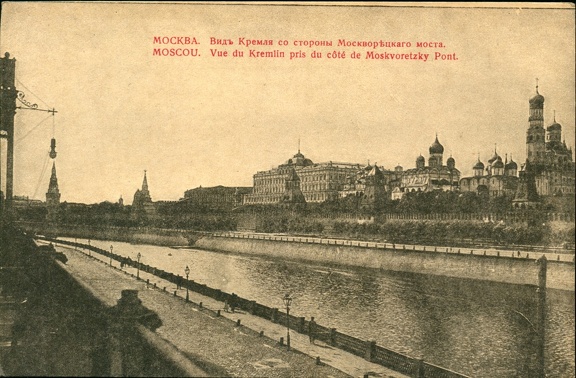 Вид Кремля со стороны Москворецкого моста