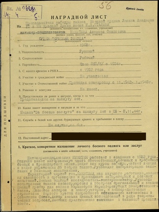 Никитин А. О. Наградной лист. 28.03.1945. Стр. 1