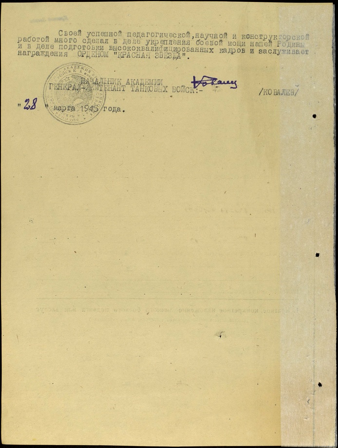 Никитин А. О. Наградной лист. 28.03.1945. Стр. 2.jpg